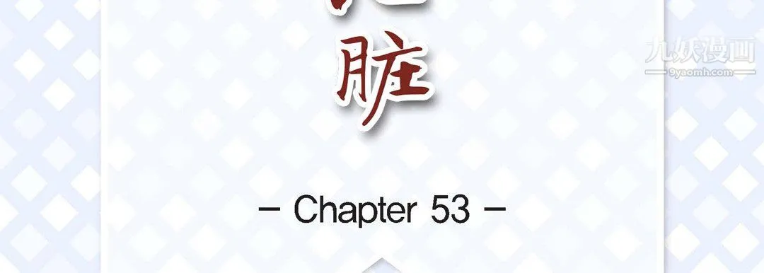 献给心脏 第53话 第7页