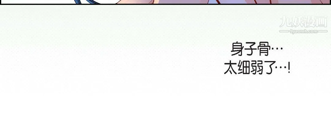 献给心脏 第53话 第120页