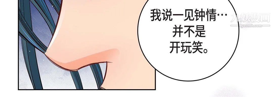献给心脏 第53话 第131页