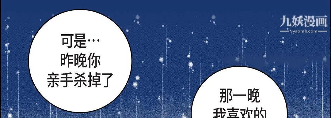 献给心脏 第53话 第138页
