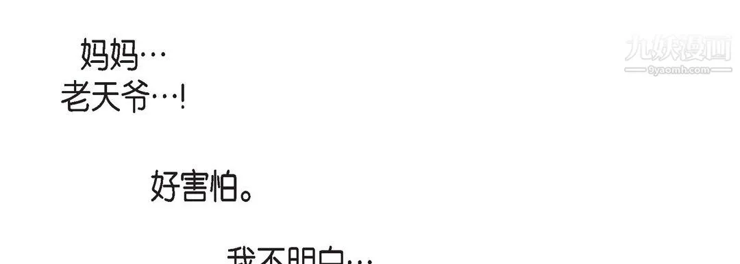 献给心脏 第53话 第17页