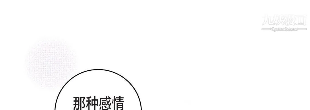献给心脏 第53话 第133页