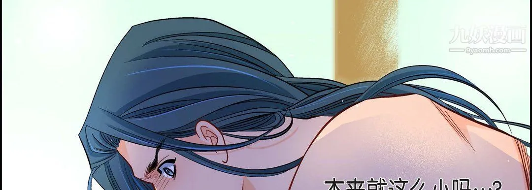 献给心脏 第53话 第118页