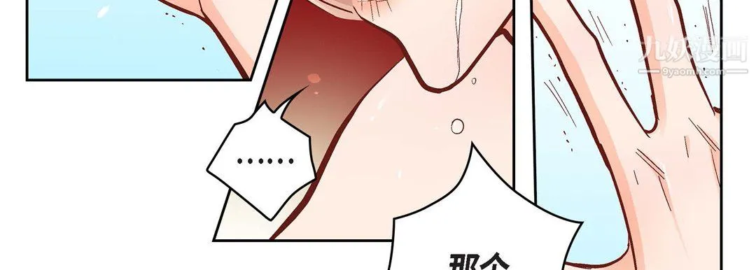 献给心脏 第55话 第83页