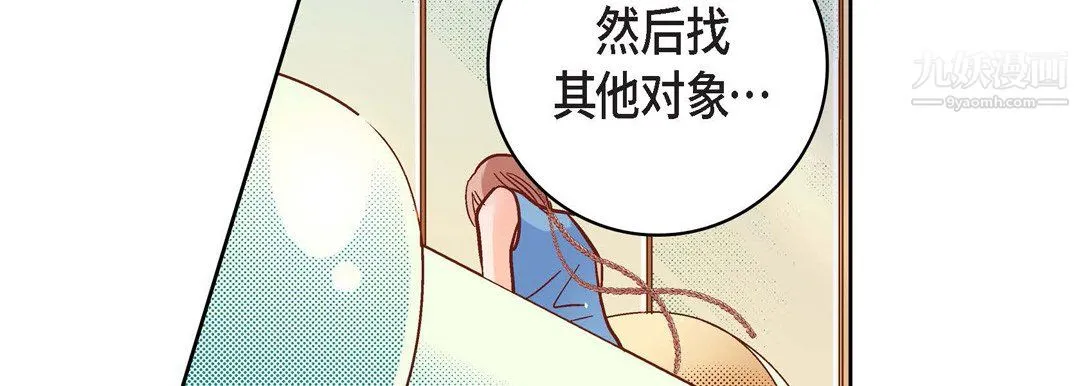 献给心脏 第55话 第107页