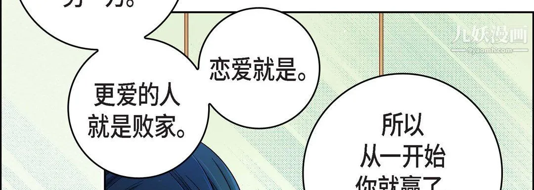 献给心脏 第55话 第30页