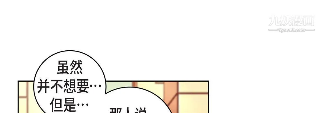 献给心脏 第55话 第97页