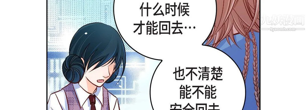 献给心脏 第55话 第47页