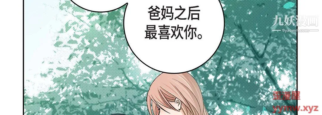 献给心脏 第55话 第10页