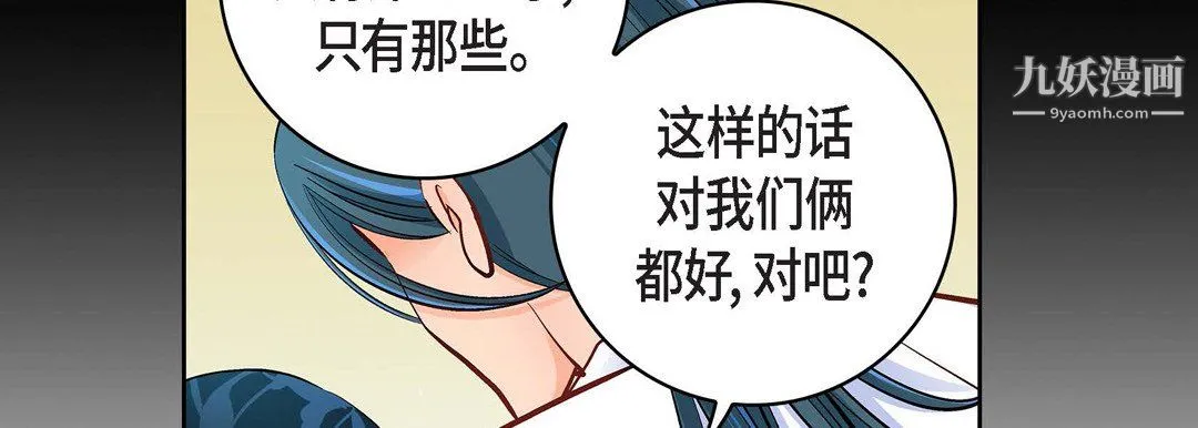 献给心脏 第55话 第174页