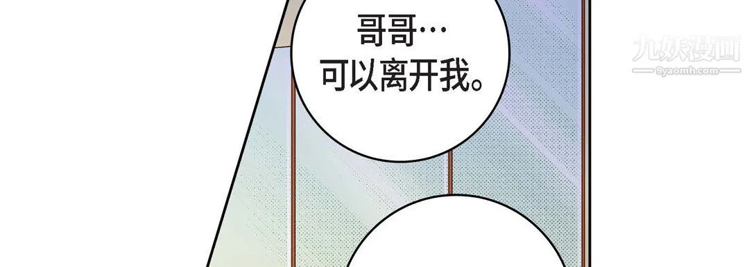 献给心脏 第55话 第106页