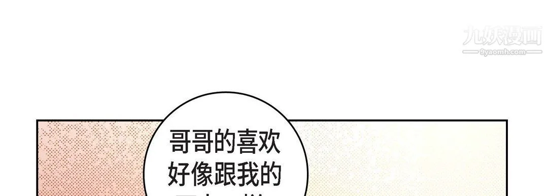 献给心脏 第55话 第13页