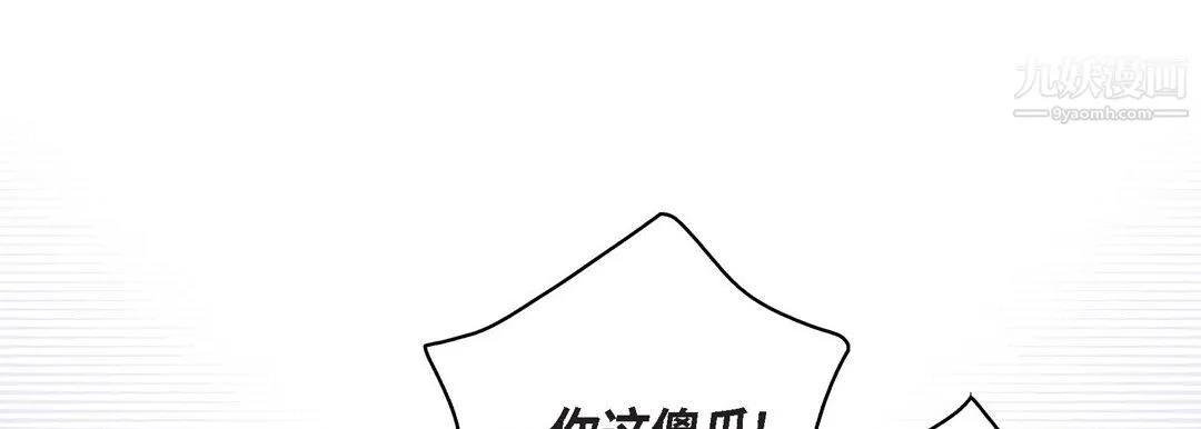 献给心脏 第55话 第109页