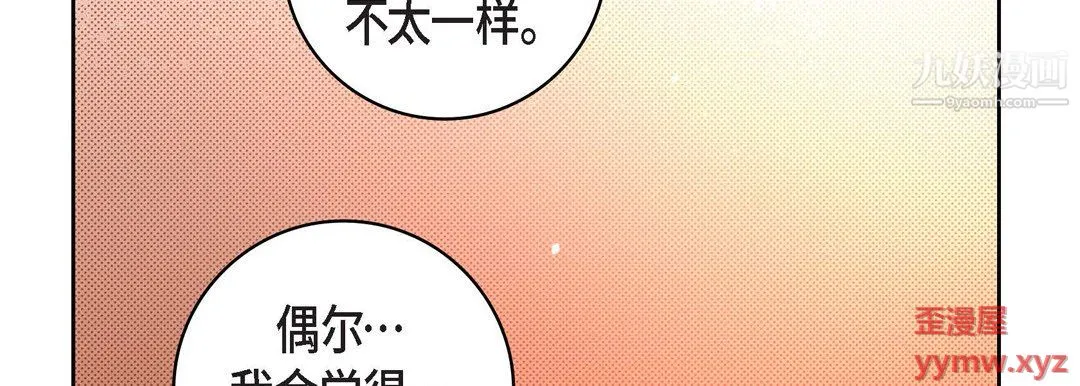 献给心脏 第55话 第14页