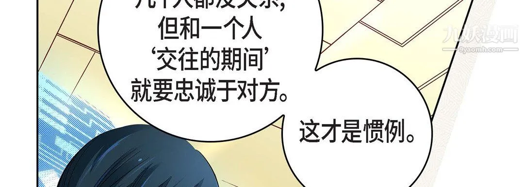 献给心脏 第55话 第102页