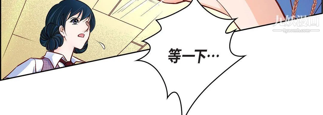 献给心脏 第55话 第79页