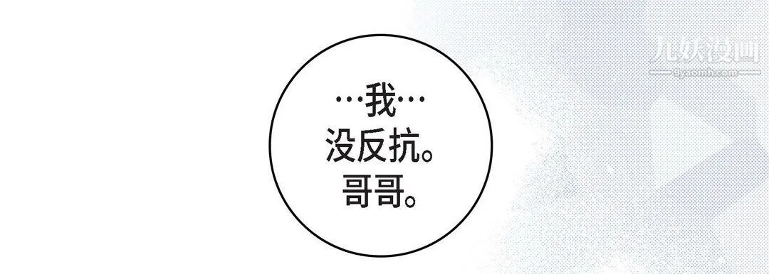 献给心脏 第55话 第95页