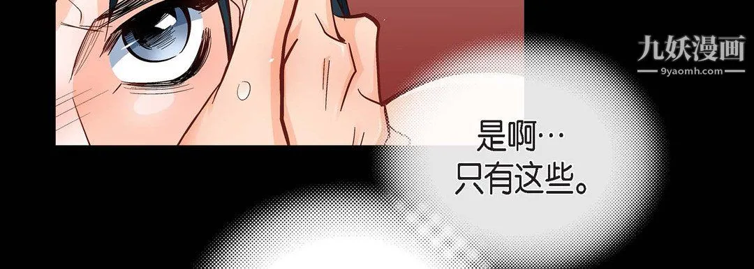 献给心脏 第55话 第167页