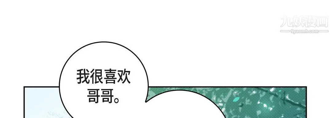 献给心脏 第55话 第9页