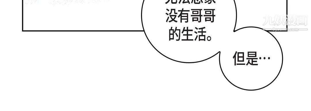 献给心脏 第55话 第12页