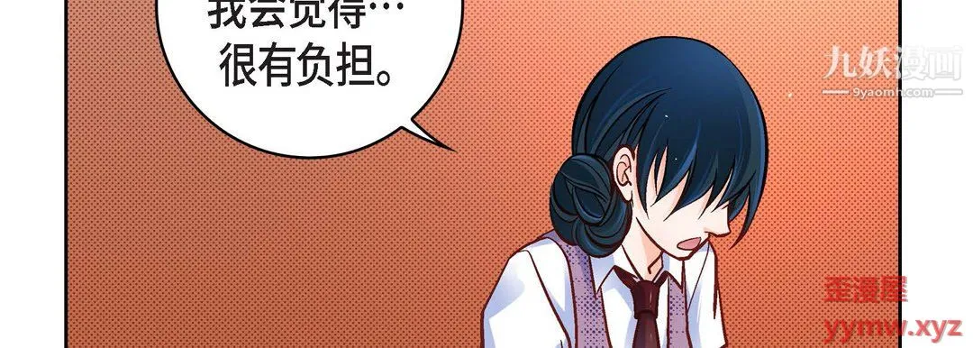 献给心脏 第55话 第15页