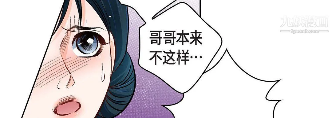 献给心脏 第55话 第66页