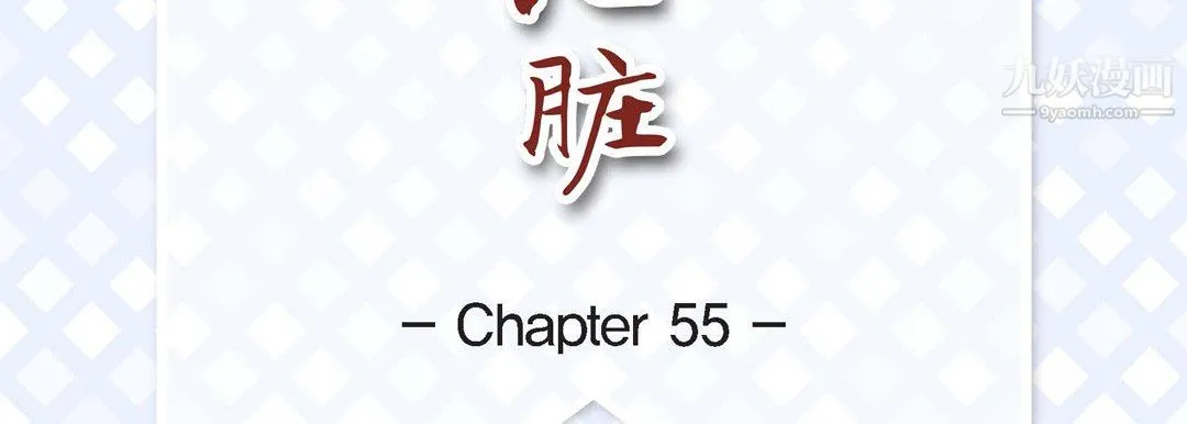 献给心脏 第55话 第7页