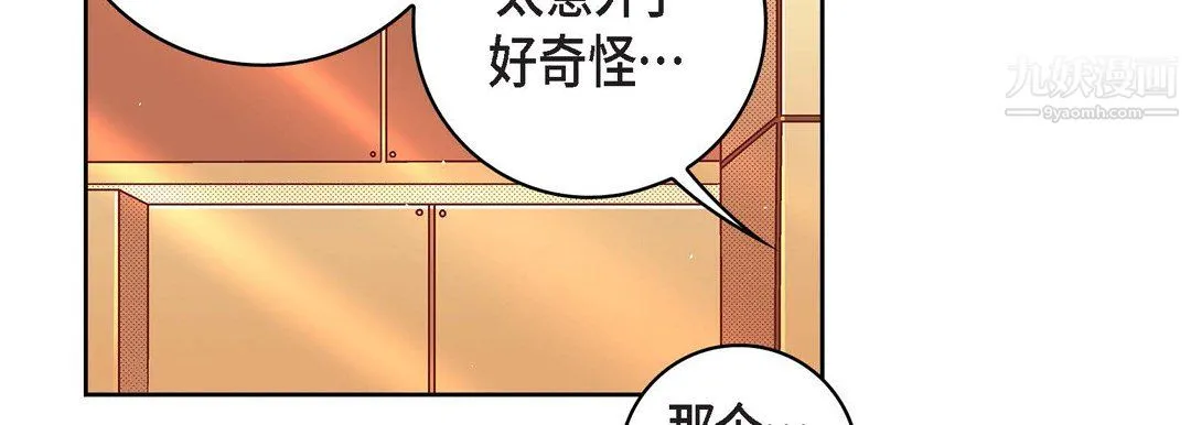 献给心脏 第55话 第42页