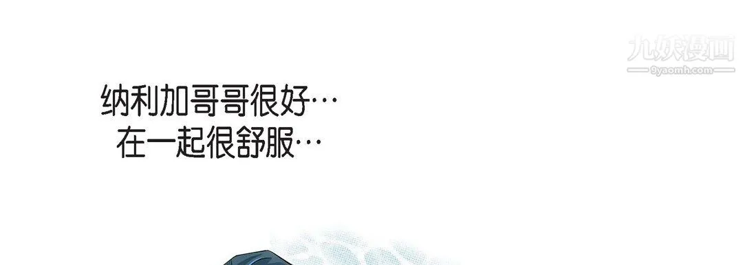 献给心脏 第55话 第141页