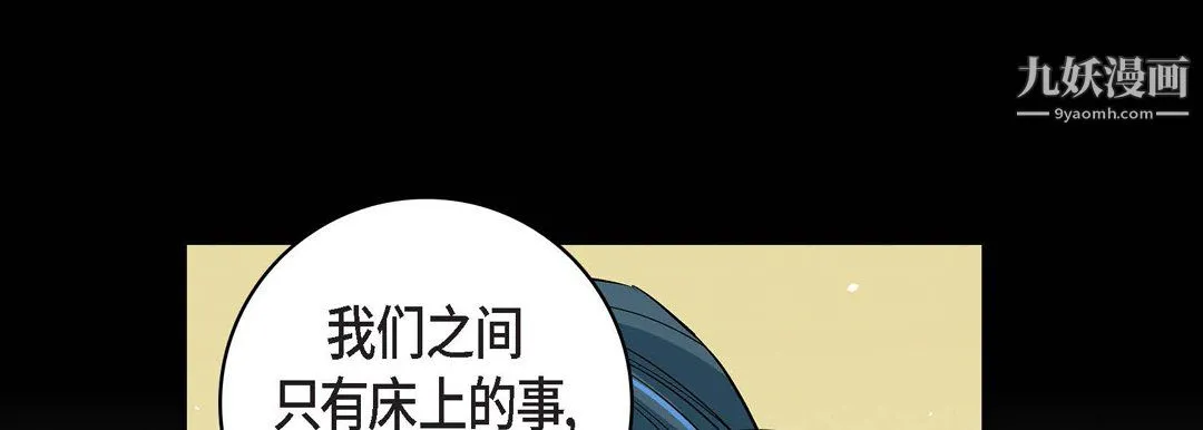 献给心脏 第55话 第173页