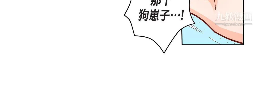 献给心脏 第55话 第84页