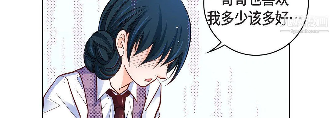 献给心脏 第55话 第23页