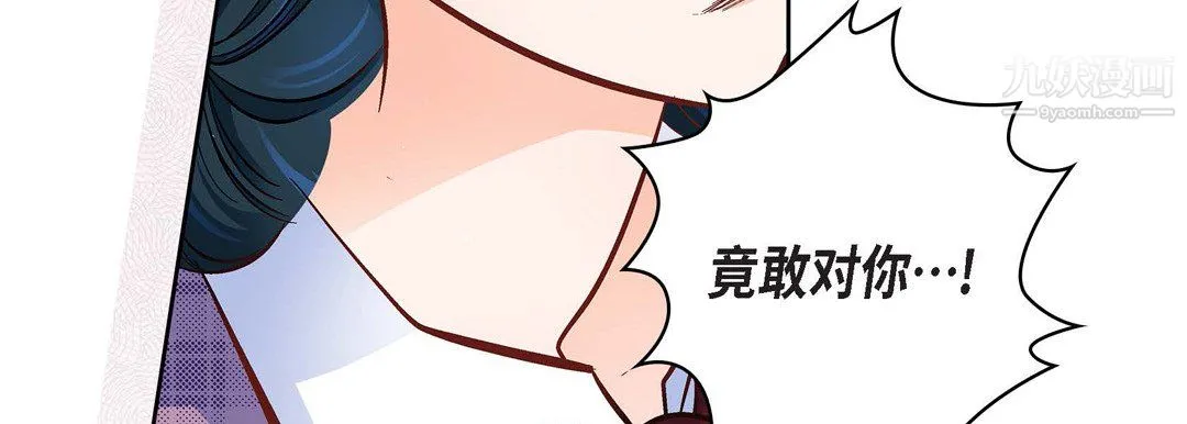 献给心脏 第55话 第87页