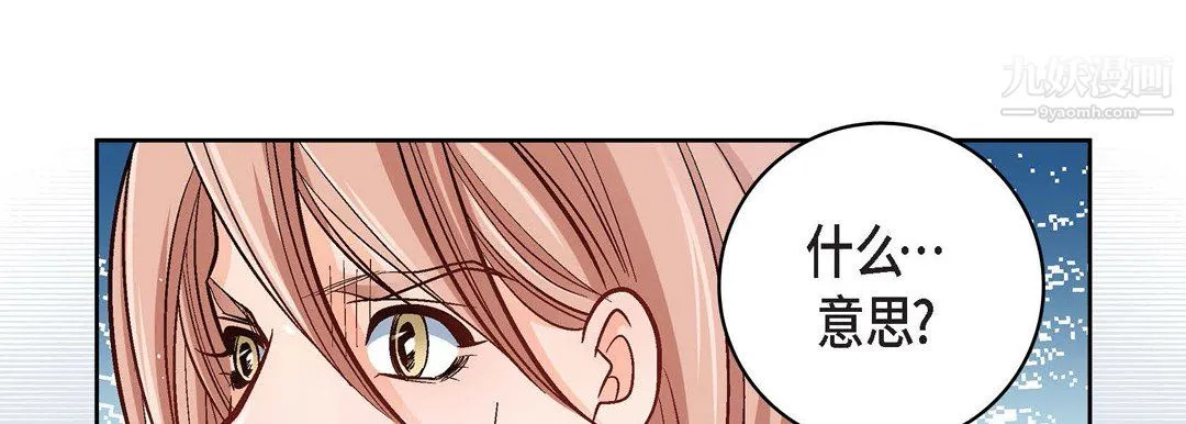 献给心脏 第55话 第18页