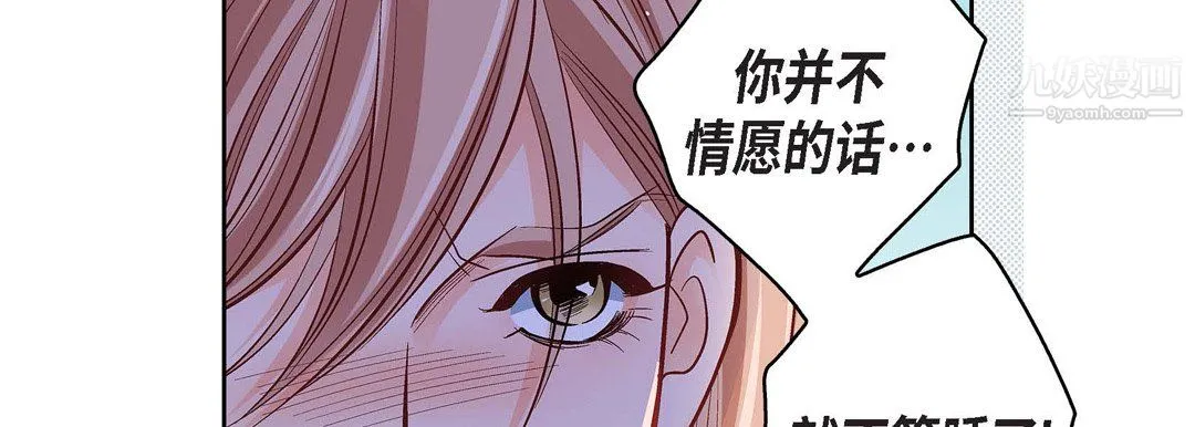献给心脏 第55话 第118页