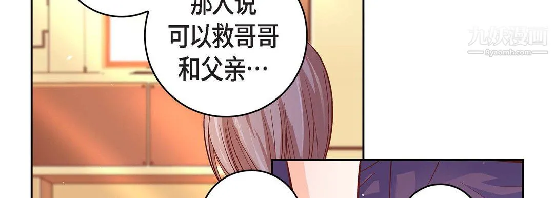 献给心脏 第55话 第98页