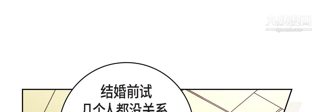 献给心脏 第55话 第101页