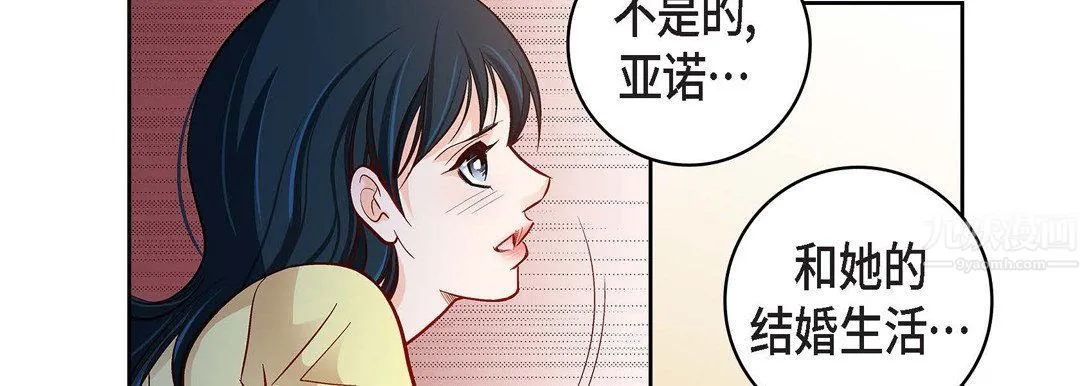献给心脏 第67话 第118页
