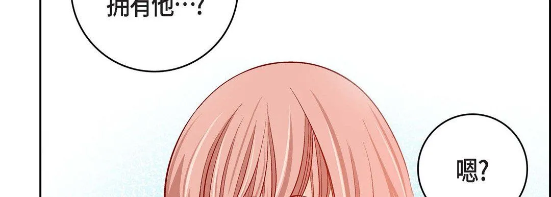 献给心脏 第67话 第70页