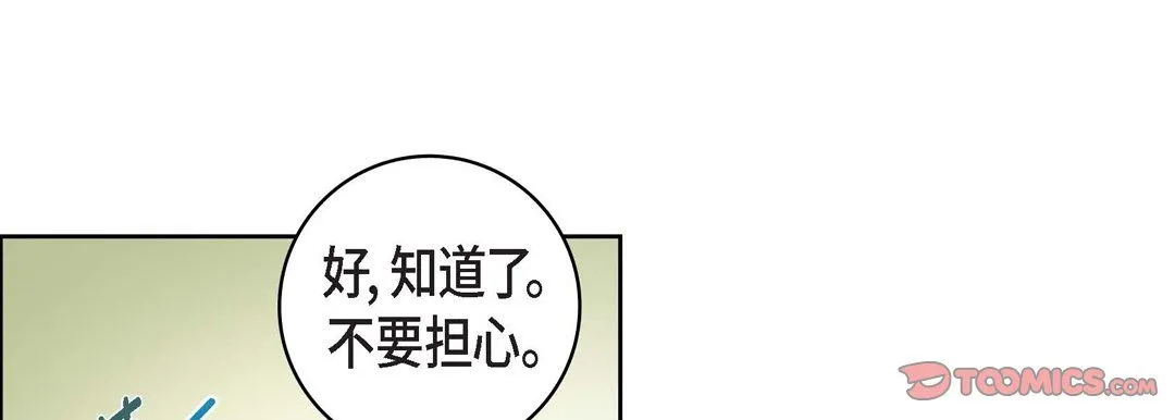 献给心脏 第67话 第93页