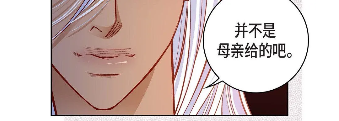 献给心脏 第67话 第43页