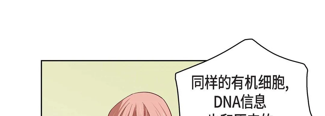 献给心脏 第67话 第37页