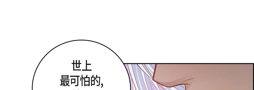 献给心脏 第67话 第105页