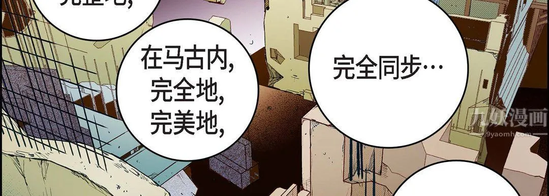 献给心脏 第67话 第83页