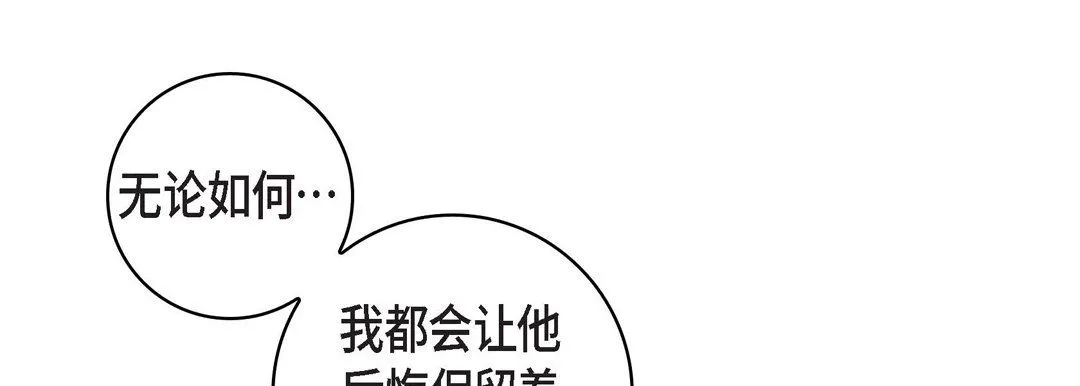 献给心脏 第67话 第97页