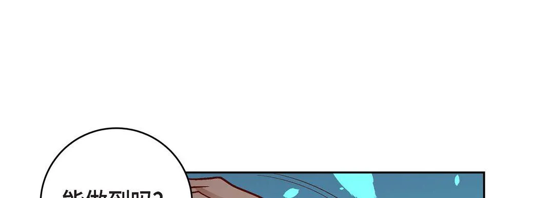 献给心脏 第67话 第101页