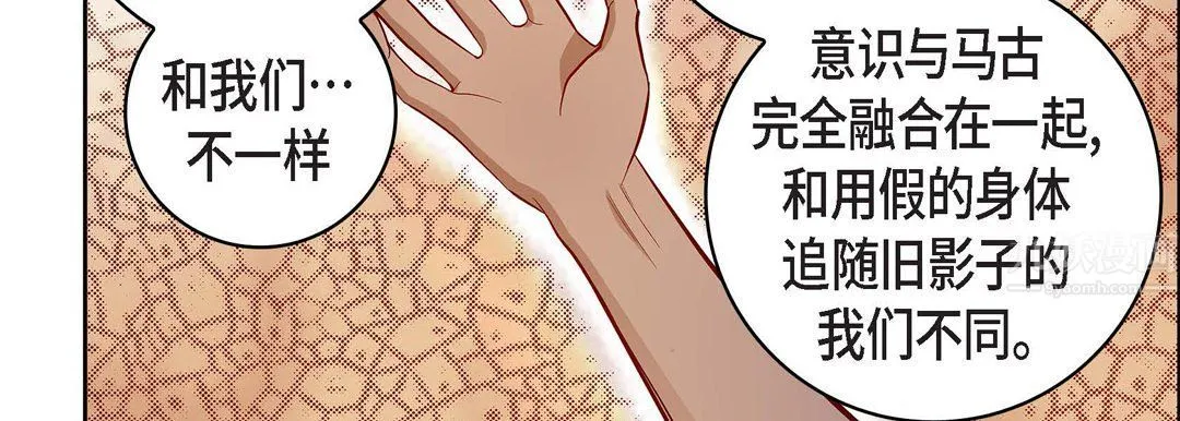 献给心脏 第67话 第35页
