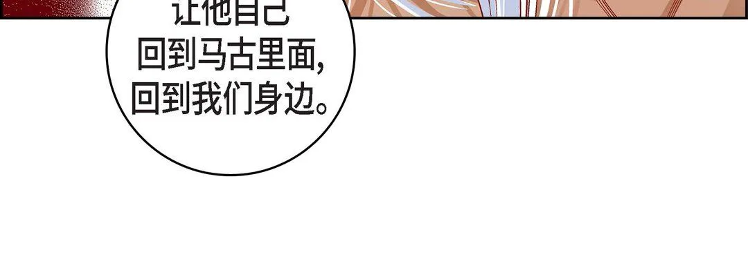 献给心脏 第67话 第100页