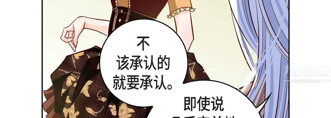 献给心脏 第67话 第39页
