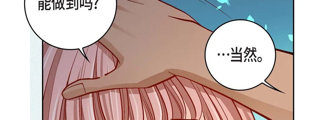 献给心脏 第67话 第102页